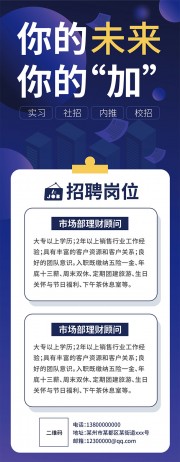 公司招聘x展架