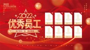 2022优秀员工龙虎榜图片素材