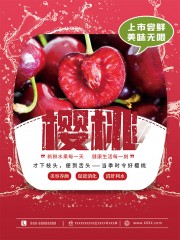 美味樱桃水果促销海报