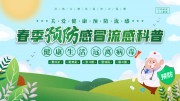 春季预防流感宣传海报图片