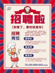 简约招聘宣传海报图片素材