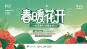 春暖花开暖春商场大促展板