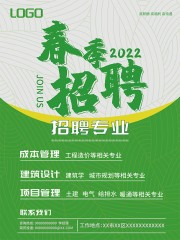 清新绿色春季招聘海报图片素材