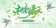 相约春天清新春天海报下载