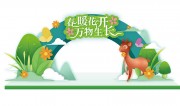 春暖花开春天商场美陈堆头装饰背景墙