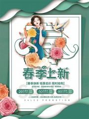 春季上新春天促销海报图片素材