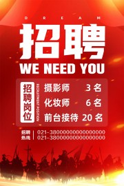 红色影楼招聘广告