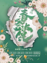绿色春季大促海报