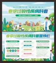 春季过敏性疾病科普预防宣传展板图片