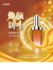 美容产品宣传海报