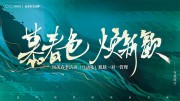 春季美容活动海报图片素材