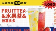 奶茶店海报图片素材