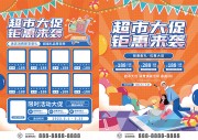 超市促销DM宣传单