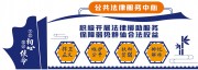 蓝色法律援助服务文化墙展板