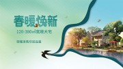 春天地产促销活动海报图片素材