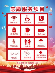 志愿站公益海报