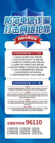 预防电信诈骗网络诈骗展架