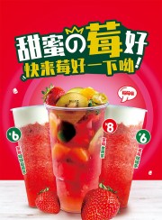 草莓水果饮品海报图片素材