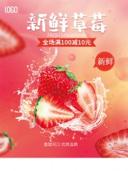 新鲜草莓促销海报