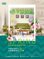 春季家装节促销海报