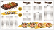 烧烤美食菜单设计