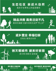 房地产绿色围挡围墙广告