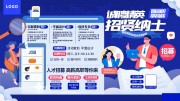 诚聘精英招贤纳士企业春季招聘图片素材