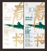 校园春季招聘海报