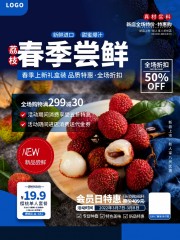 荔枝促销海报