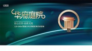 地产开盘宣传海报图片素材