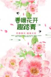 春暖花开趣踏青海报