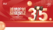 ���Ż���Ʒ�ʱ�֤315����ͼƬ����