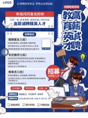 教育英才老师招聘海报