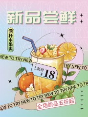 水果茶茶饮海报图片素材