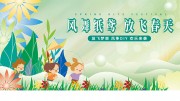 清明踏青放风筝海报图片