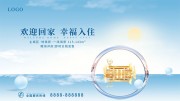 房地产宣传展板