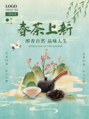 小清新春茶上新海报