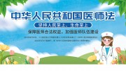 中华人民共和国医师法宣传展板