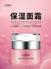 保湿面霜化妆品海报