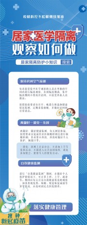 居家医学隔离展架易拉宝 