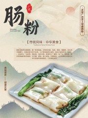 广式肠粉美食海报