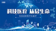 医疗科技海报图片素材