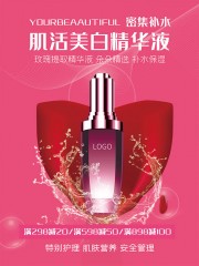 肌活美白精华液海报
