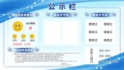 蓝色食品安全公示栏展板