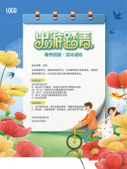 春天出游踏青海报