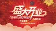 盛大开业促销活动海报图片素材