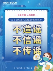 防疫宣传公益图片素材