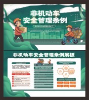非机动车安全管理条例宣传栏图片素材