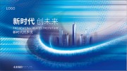 科技风格企业文化海报背景图片