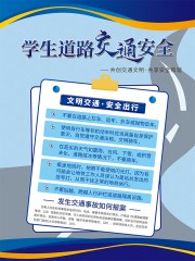 学生道路交通安全海报图片